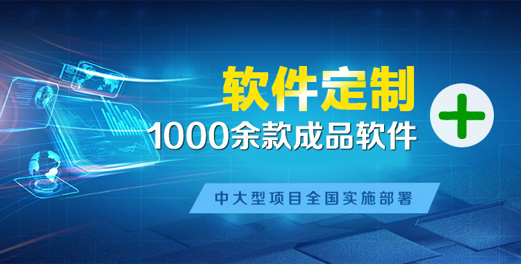 吉首软件开发